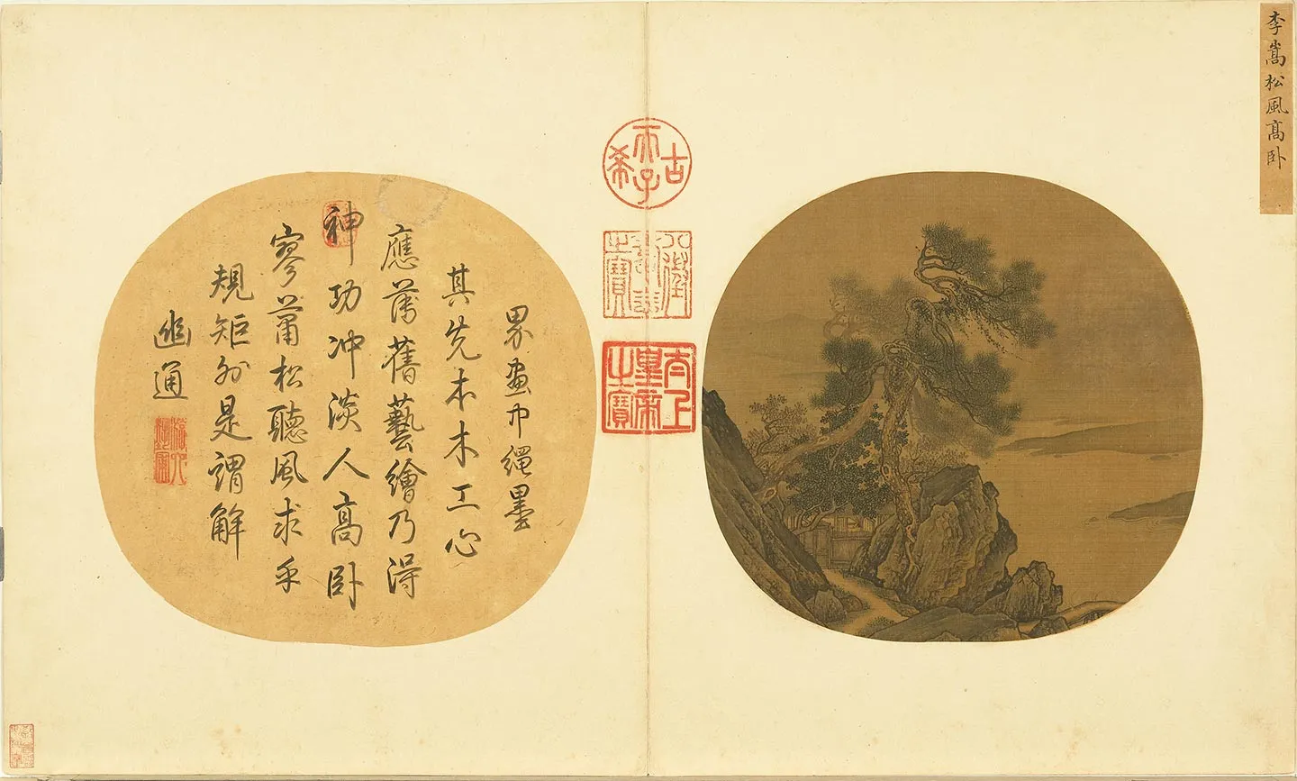 李嵩松风高卧团扇页