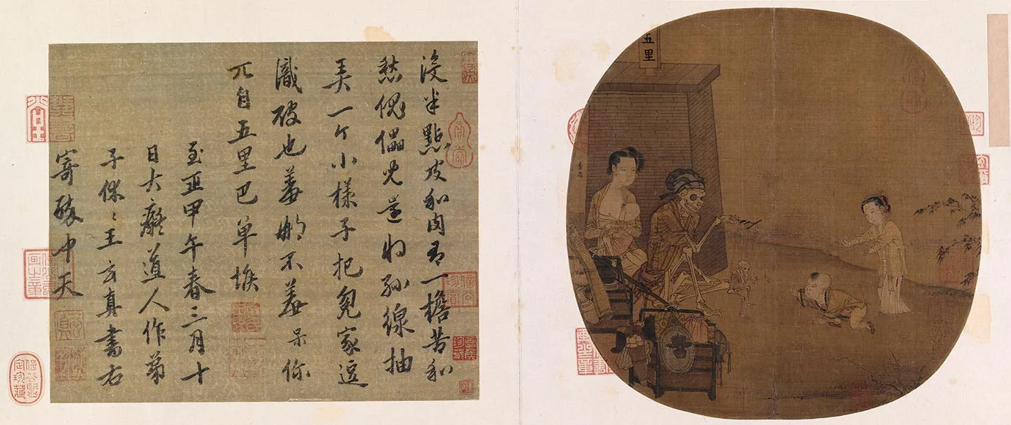 李嵩《骷髅幻戏》