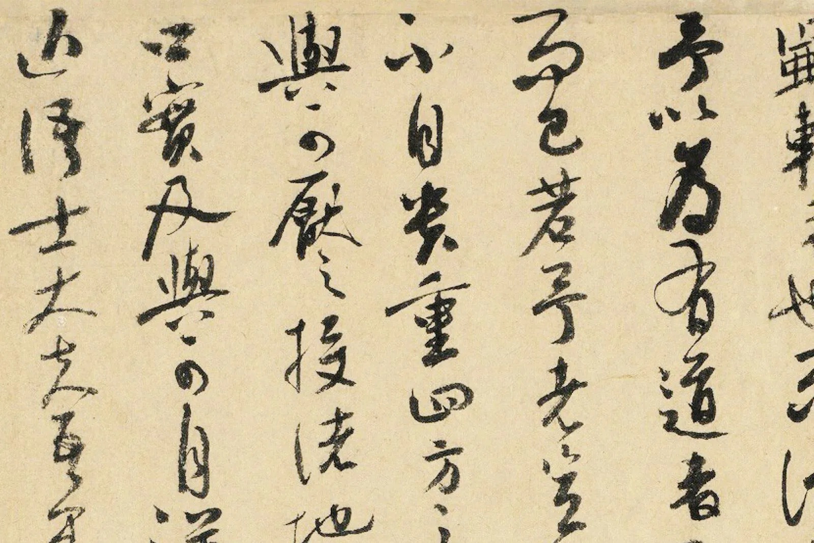 吴镇行草书《书苏轼题文同画竹记》局部 (3)