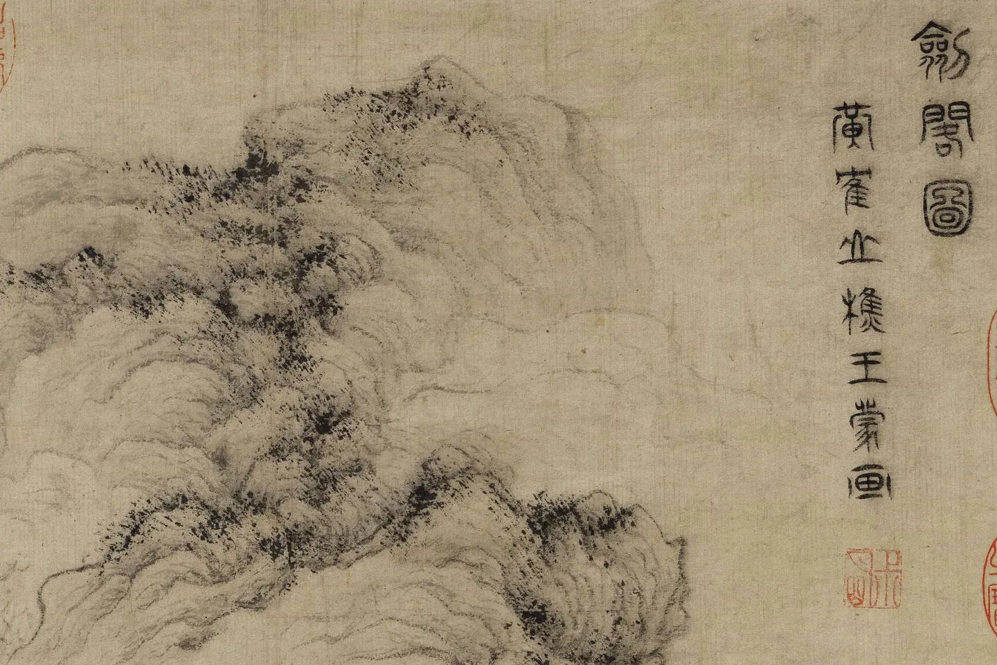 王蒙山水画《剑阁图》局部 (1)