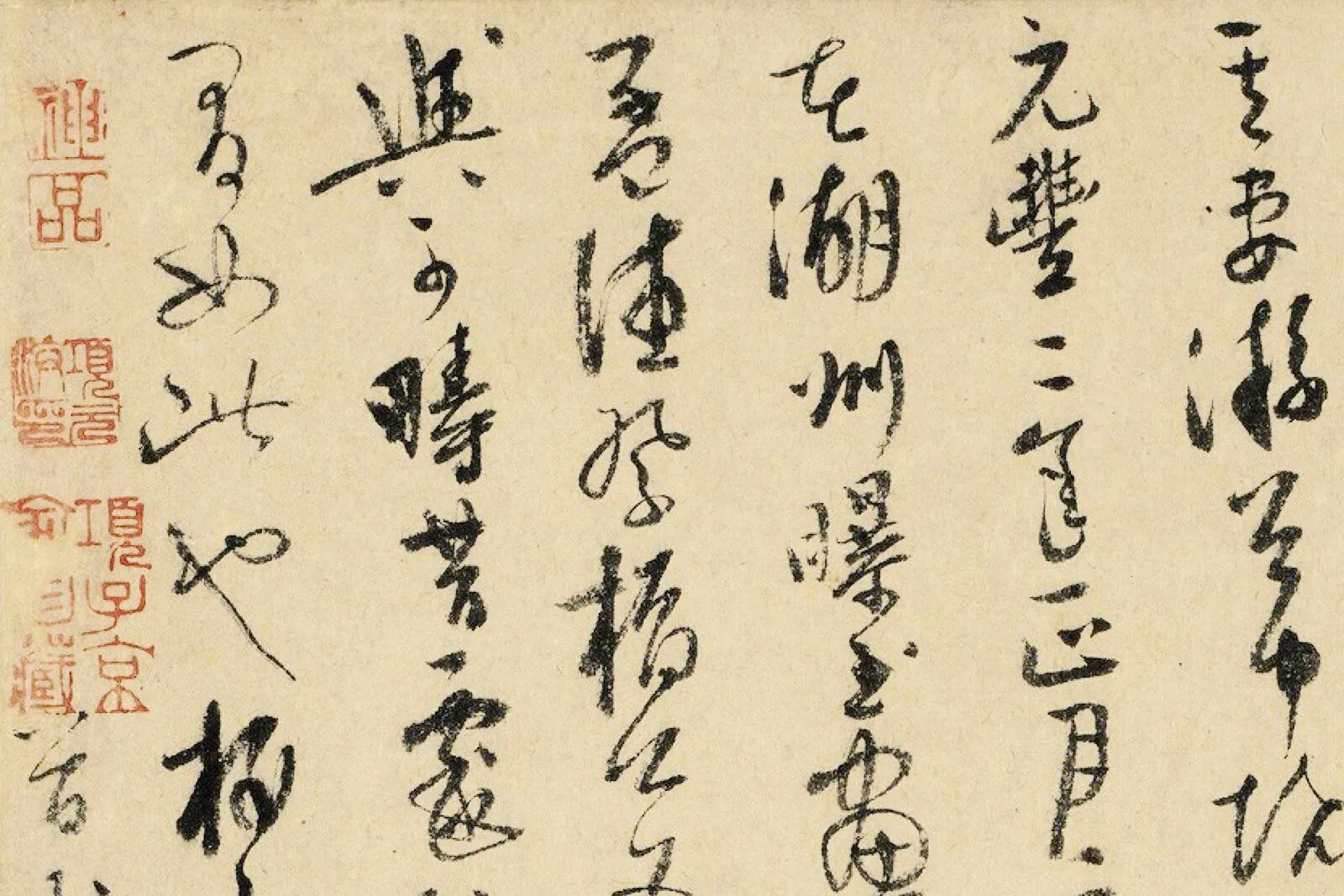 吴镇行草书《书苏轼题文同画竹记》局部 (7)