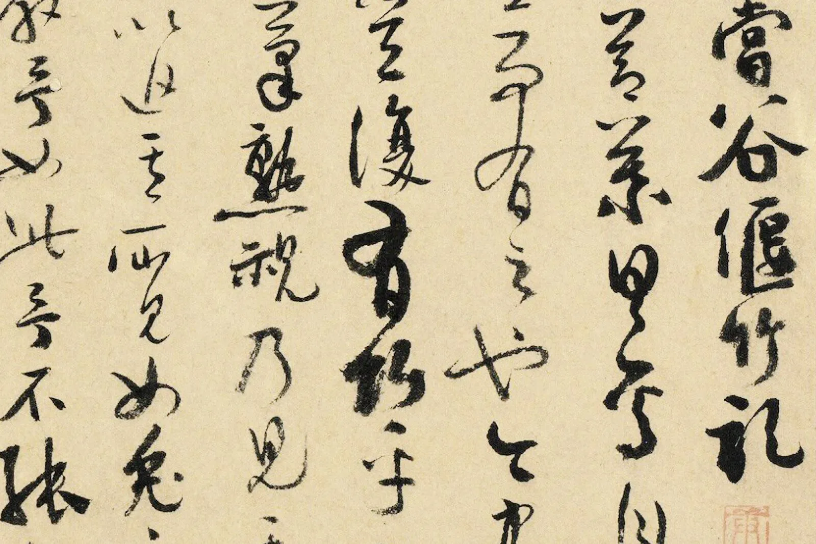 吴镇行草书《书苏轼题文同画竹记》局部 (2)