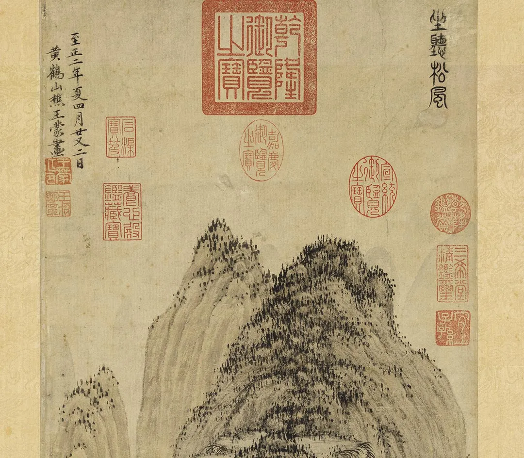 王蒙山水画《坐听松风图》_02