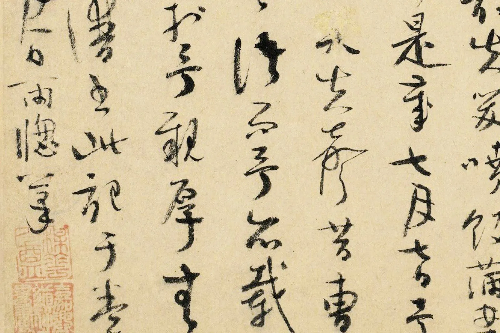 吴镇行草书《书苏轼题文同画竹记》局部 (8)