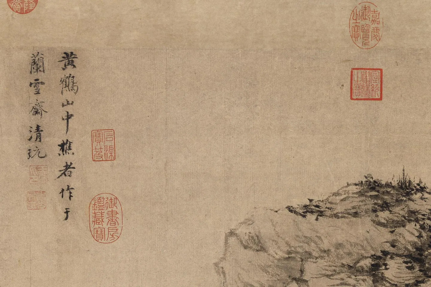 王蒙山水《画兰亭雪霁图》局部 (1)