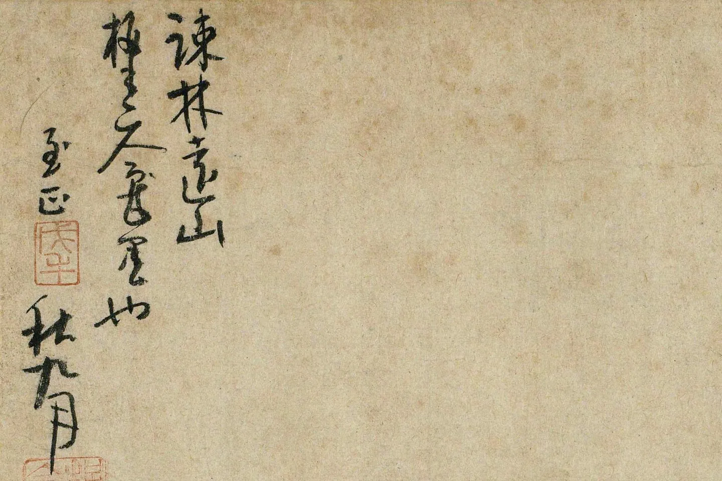 吴镇《疏林远山图》局部 (1)