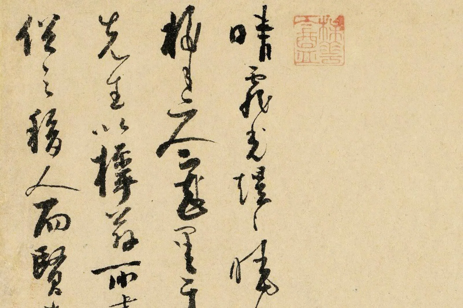 吴镇水墨竹《清风动脩竹图》局部 (4)