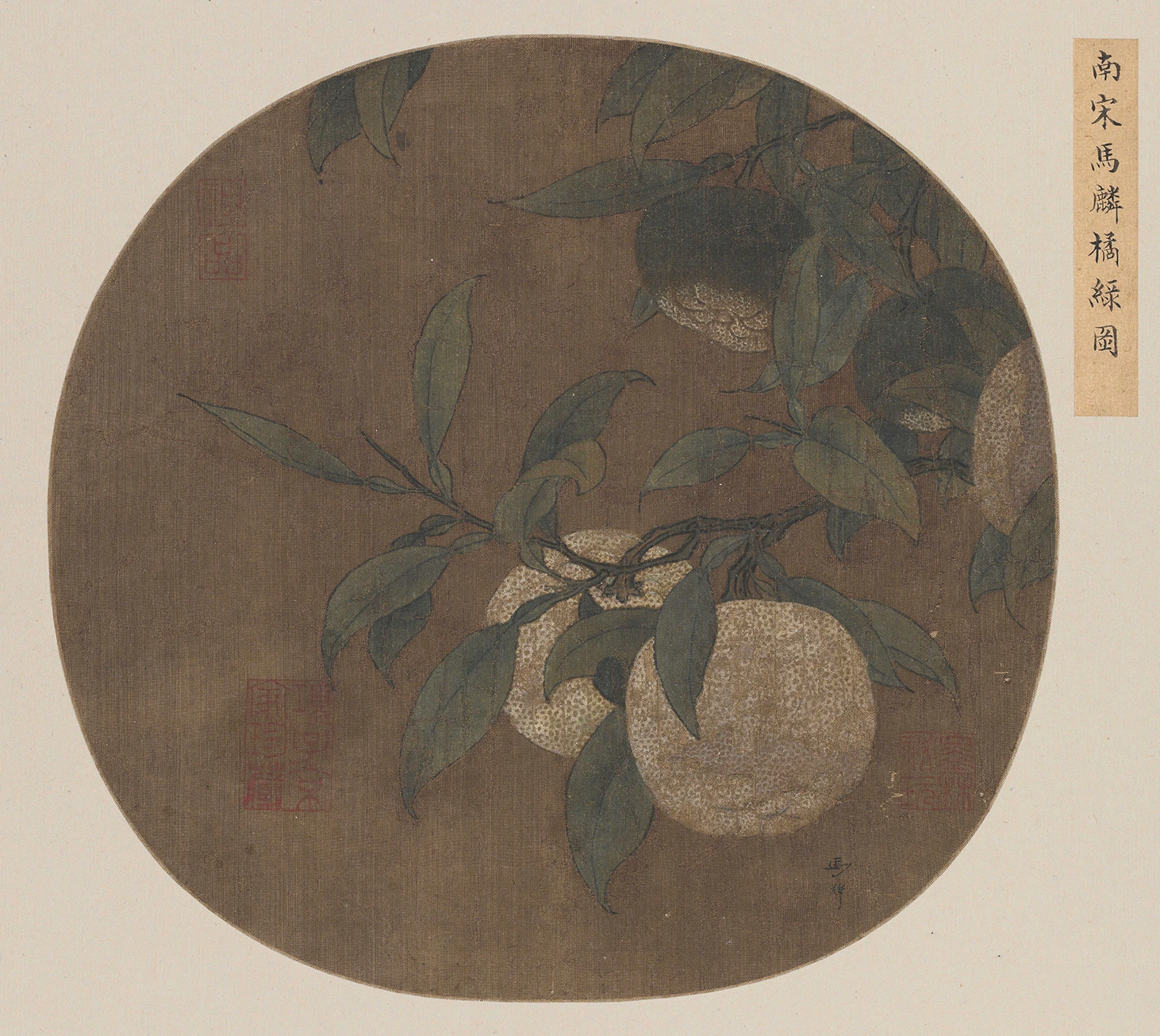 南宋马麟橘绿图