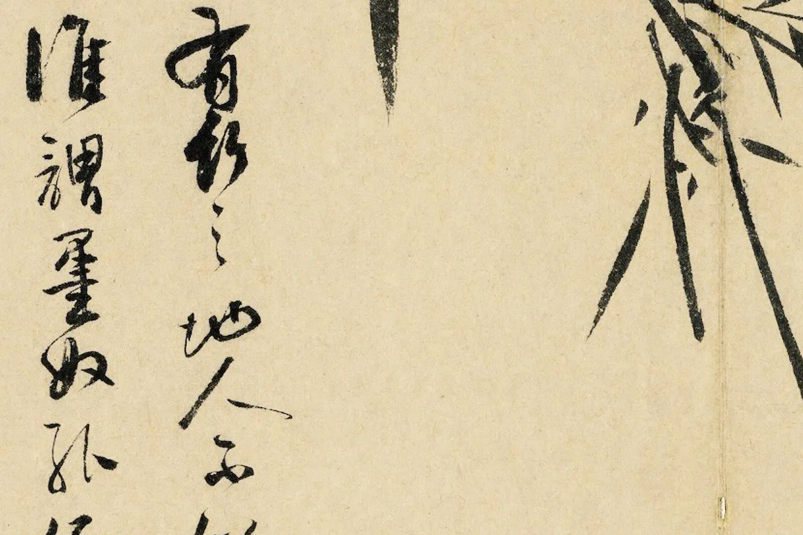 吴镇水墨竹《有竹之地人不俗》局部 (3)