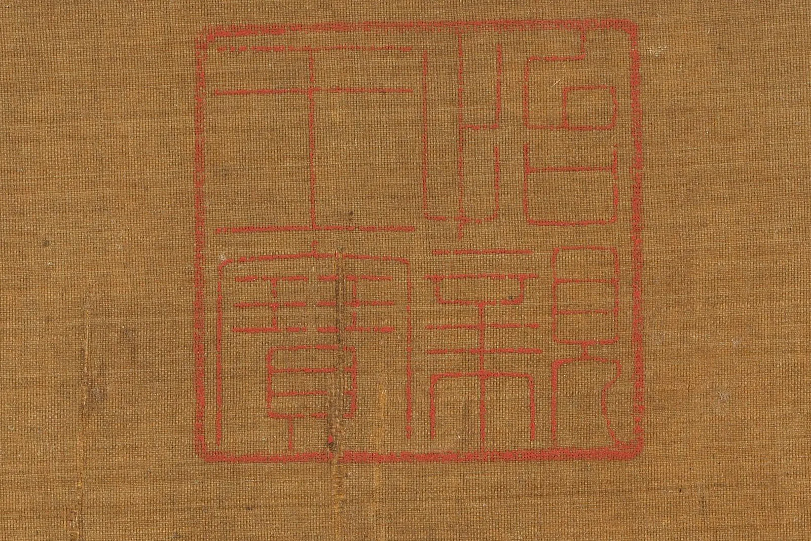 宋马麟花卉画《暗香疏影图》高清大图局部 (6)