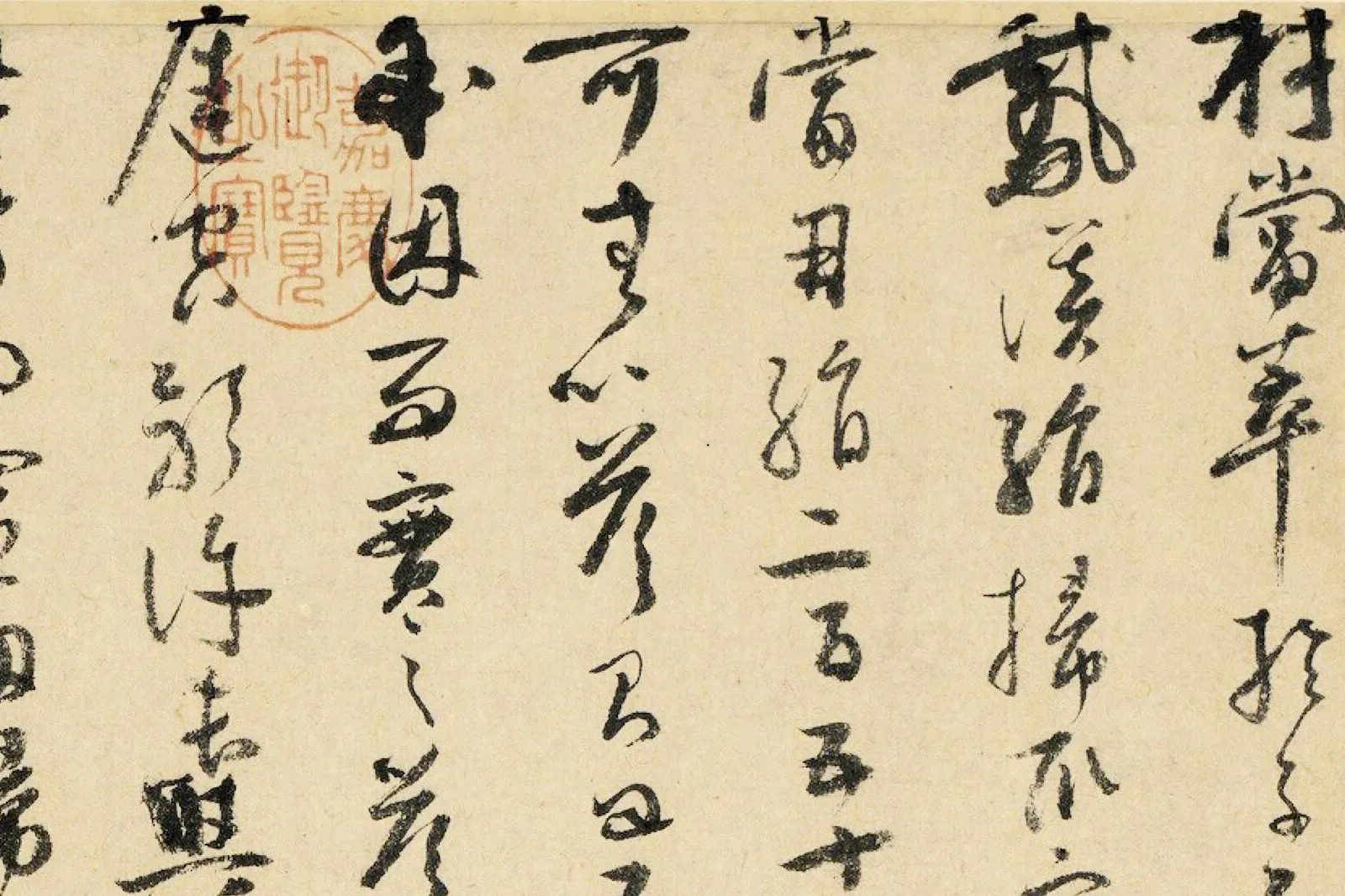 吴镇行草书《书苏轼题文同画竹记》局部 (5)