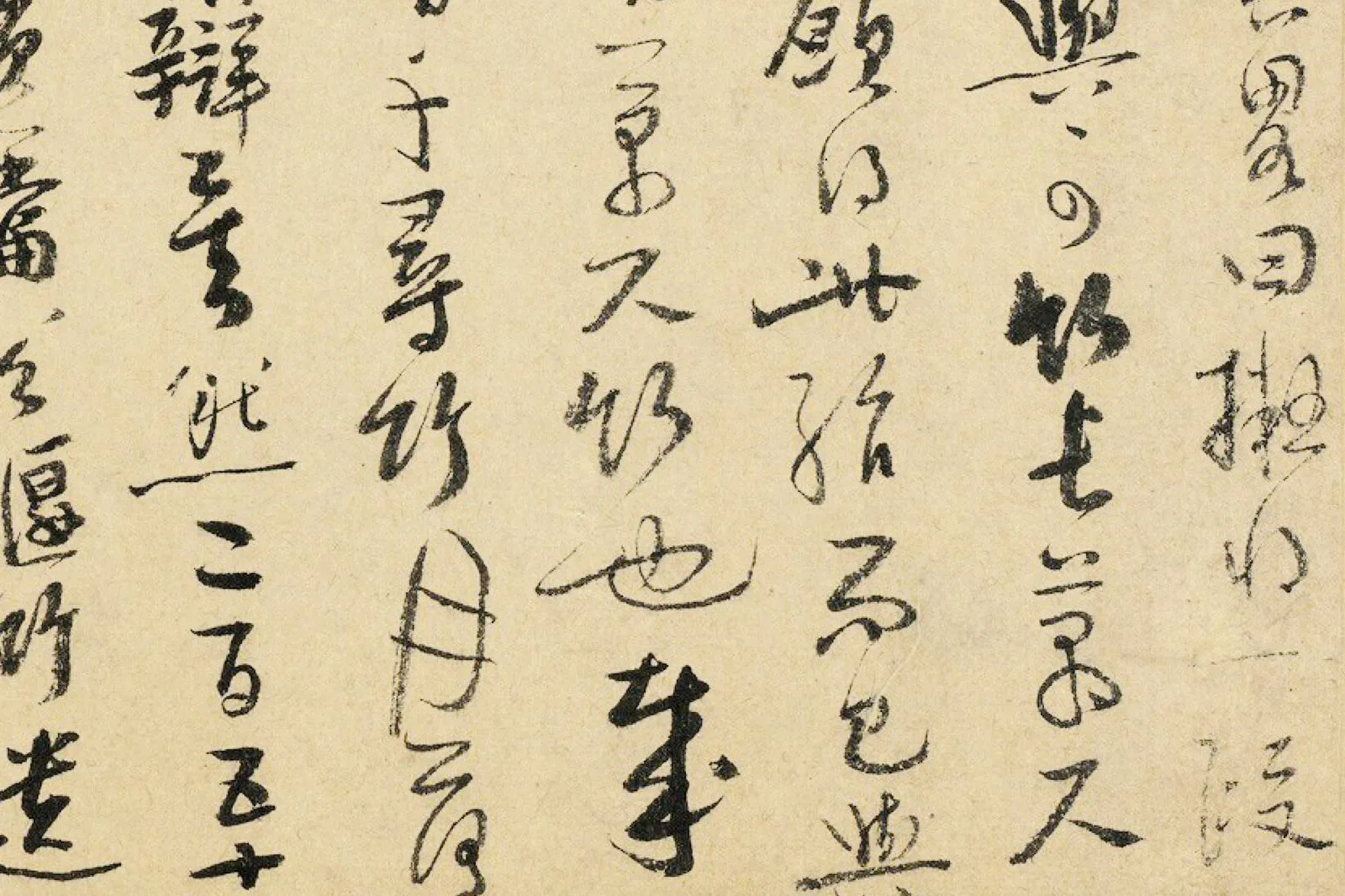 吴镇行草书《书苏轼题文同画竹记》局部 (6)
