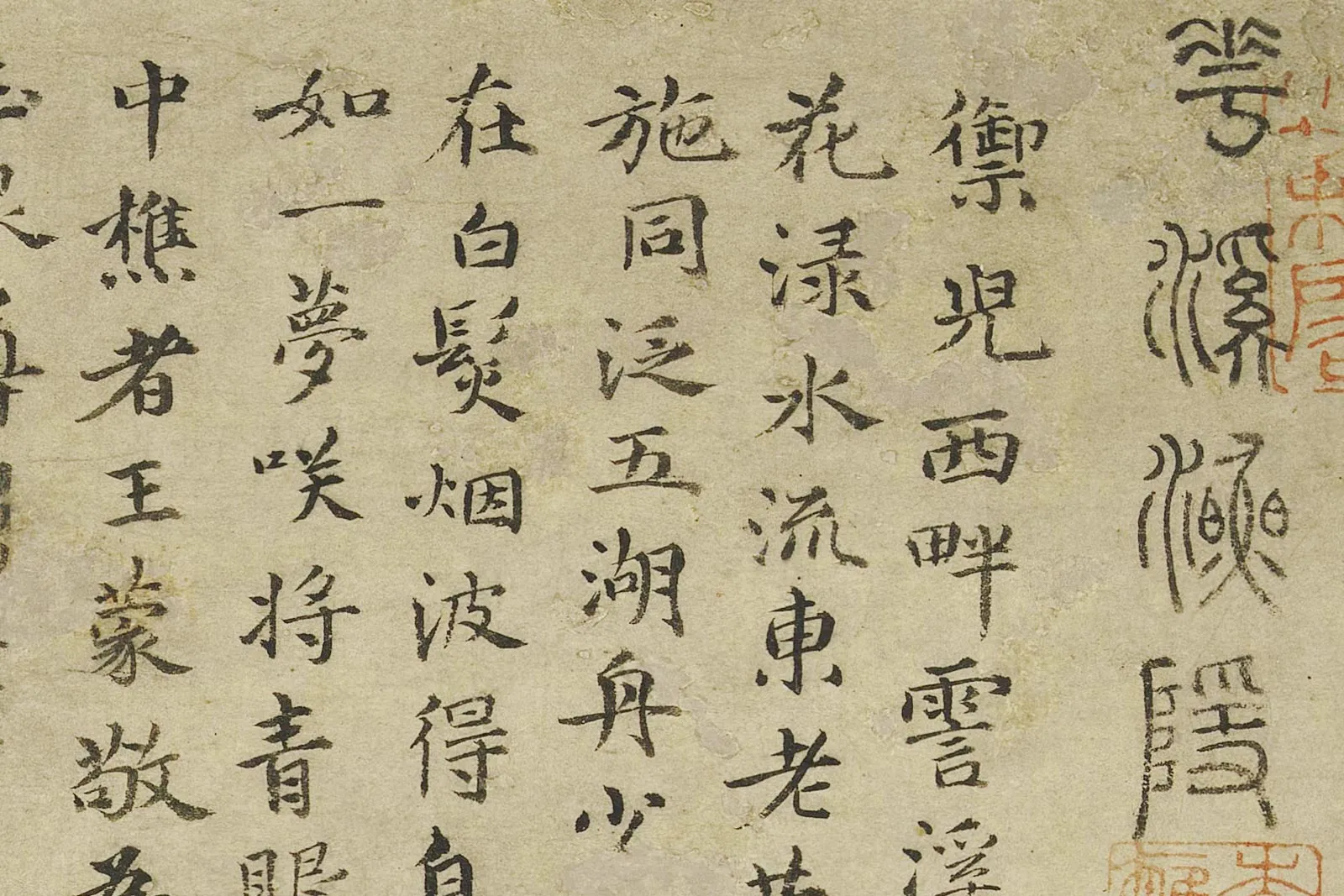 王蒙《花溪渔隐图》局部 (11)