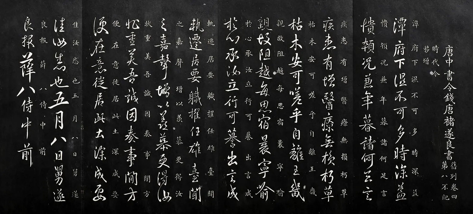 御制重刻淳化阁帖《唐褚遂良潭府帖》