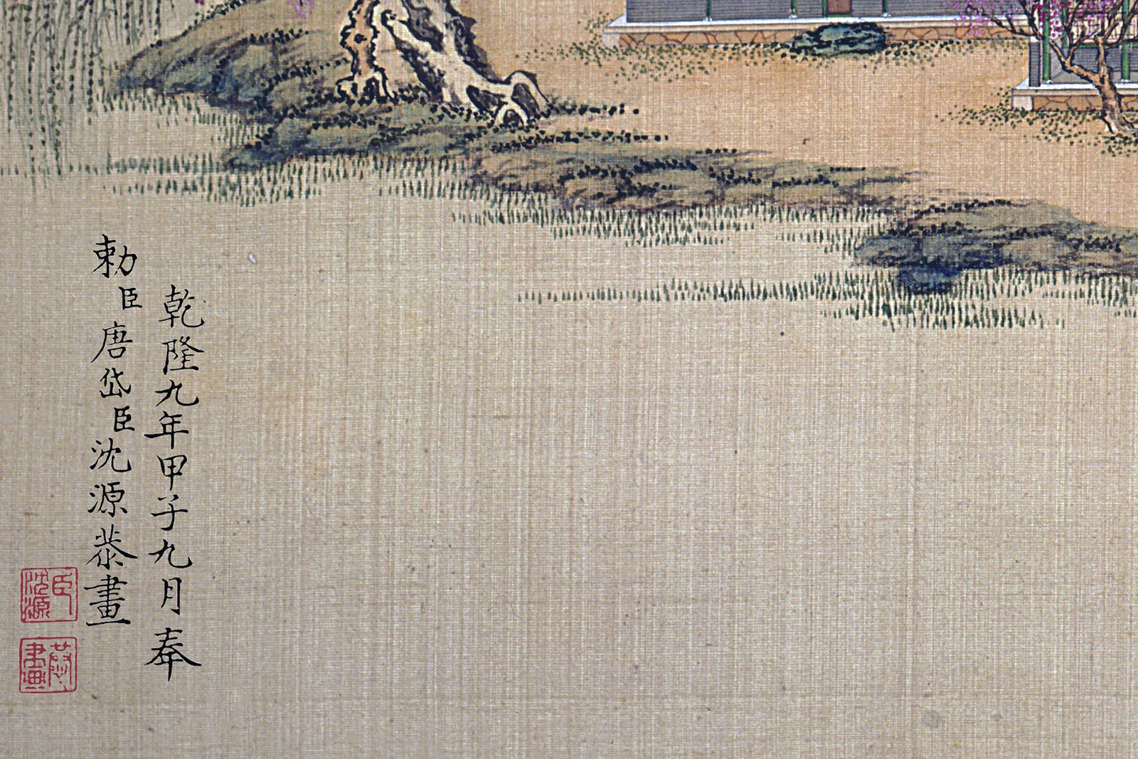 唐岱、沈源画圆明园山水《茹古涵今》局部 (3)