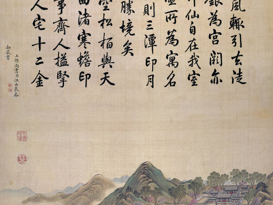 唐岱、沈源《方壶胜境》轴