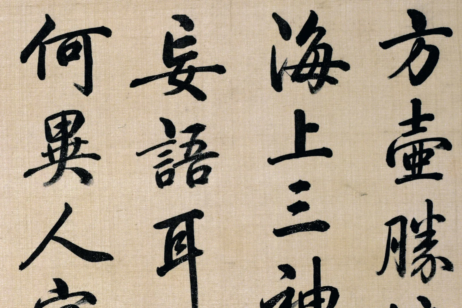 唐岱、沈源《方壶胜境》局部 (6)