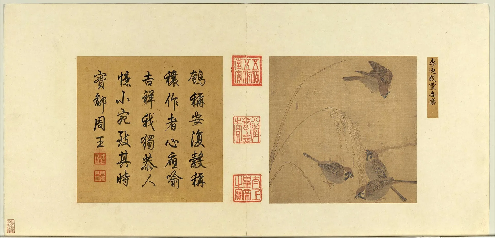 艺苑藏真《传宋李迪谷丰安乐图》页