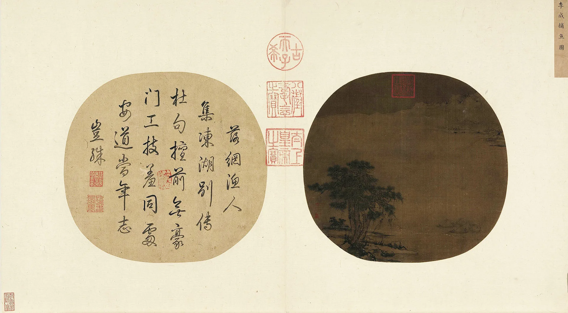 唐宋名缋《传宋李成捕鱼图》页