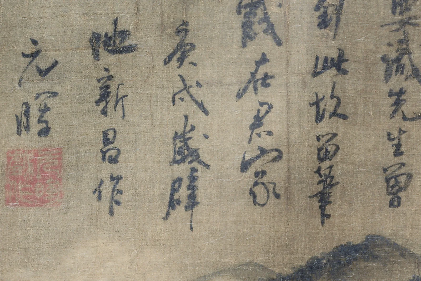 米友仁《云山图》局部 (8)