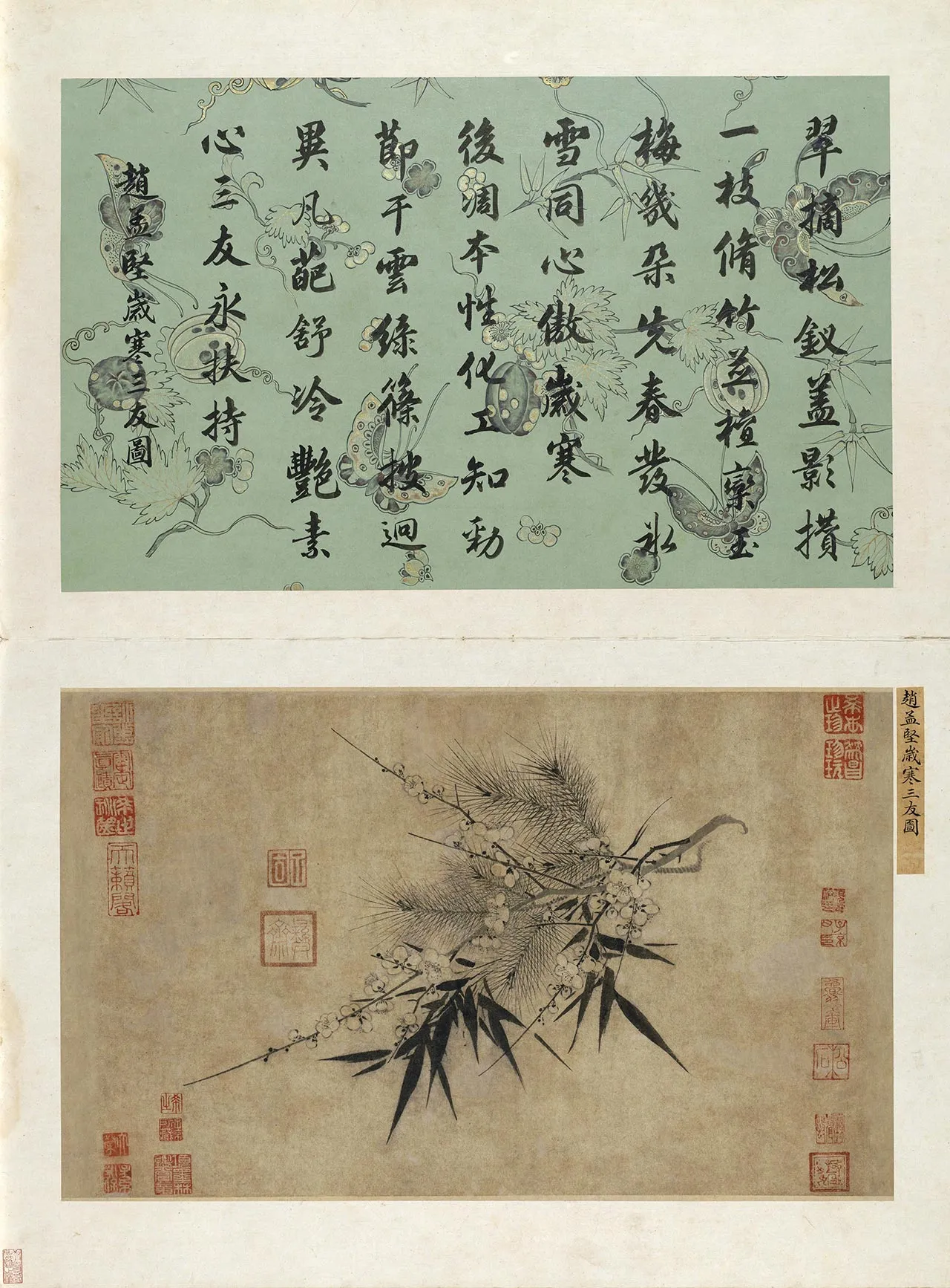 宋赵孟坚《岁寒三友图》页