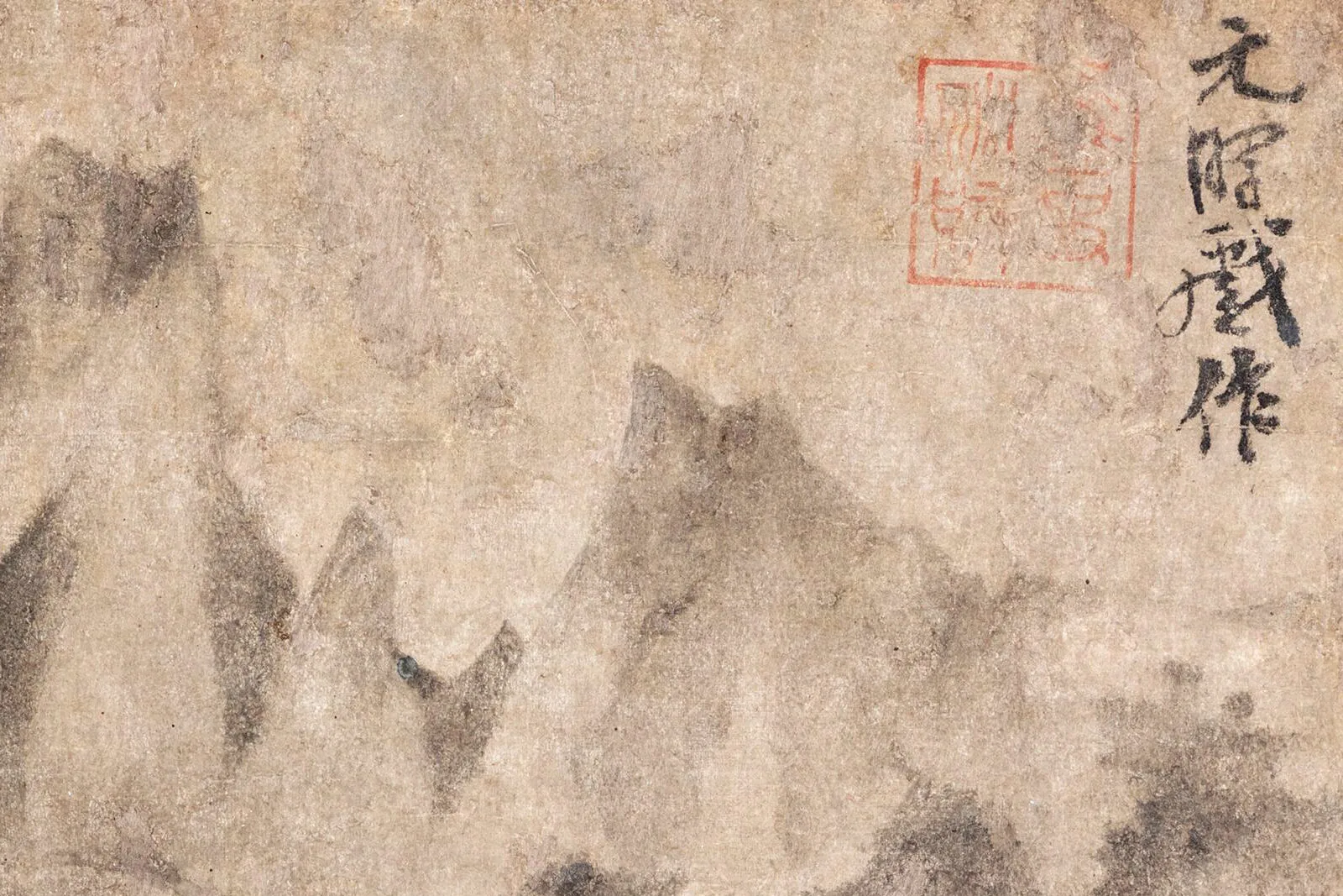 南宋米友仁《远岫晴云图》局部 (1)