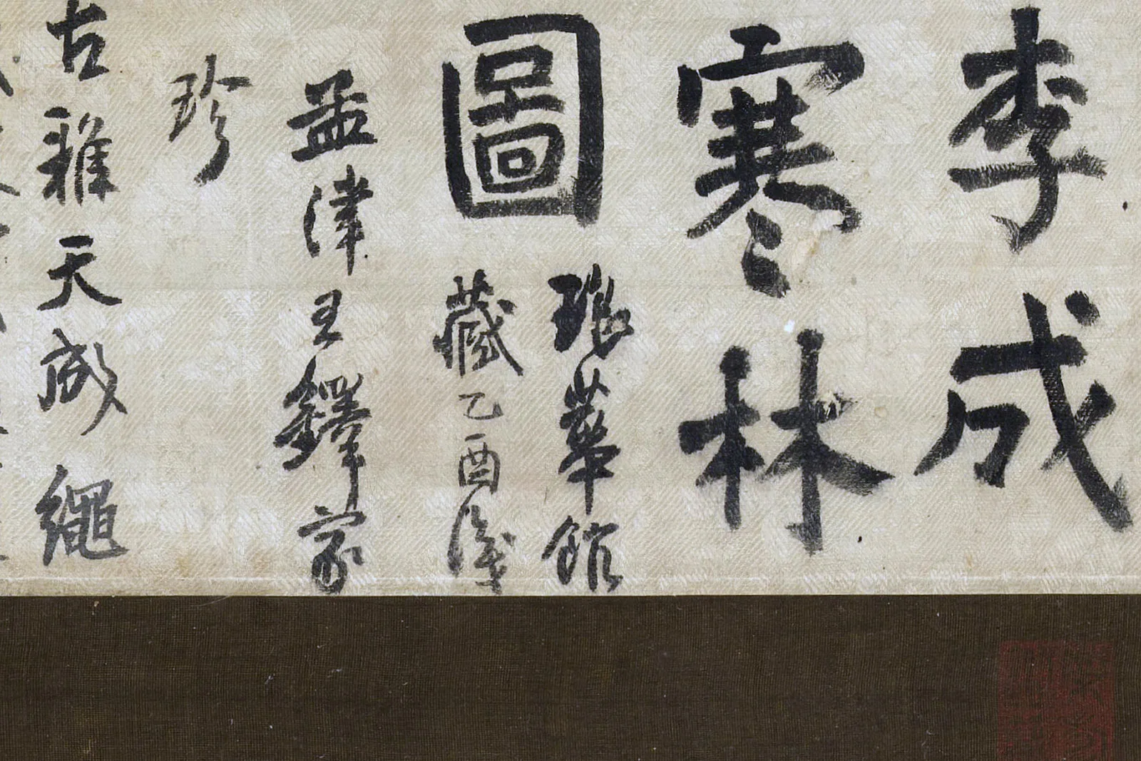 传李成《寒林图》局部 (6)