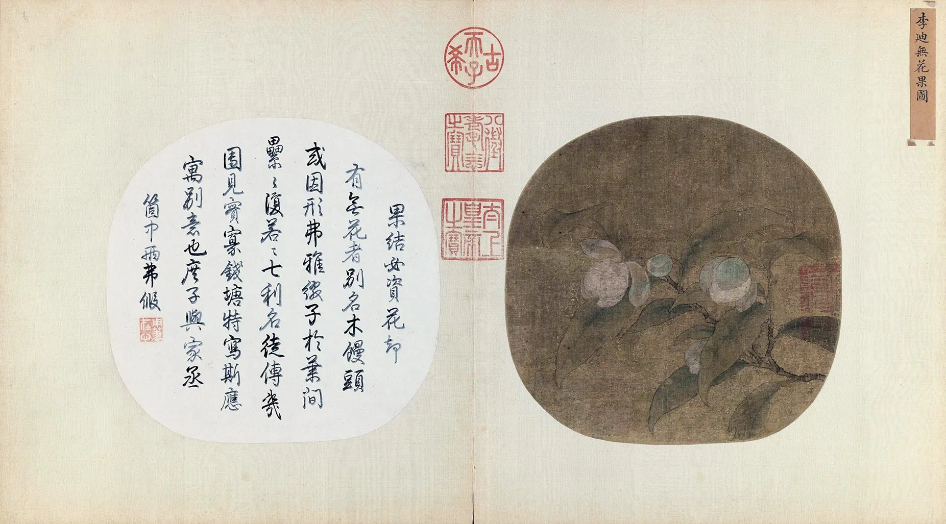 南宋李迪《无花果图》页