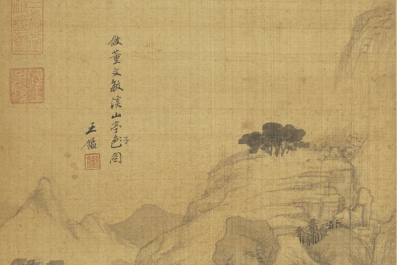 清王鉴仿古山水画册局部 (18)