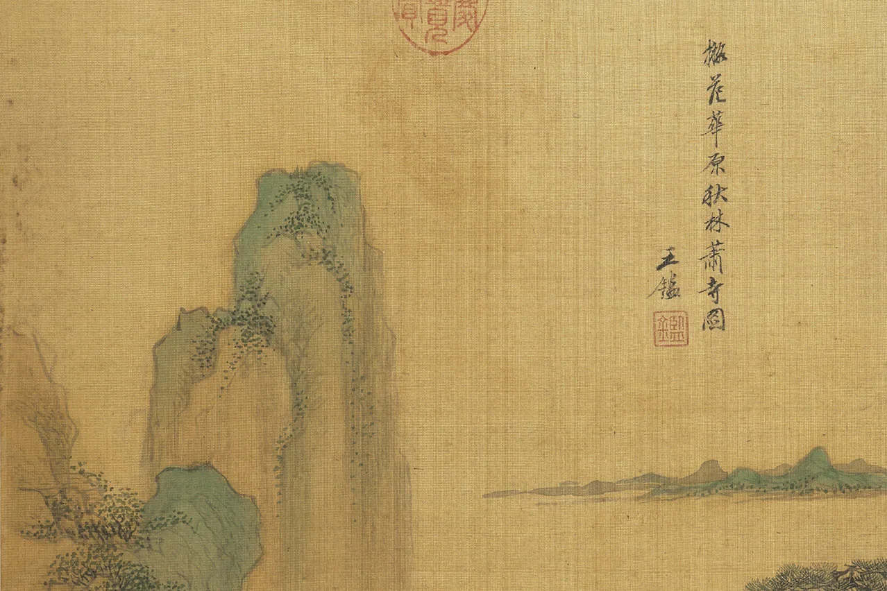 清王鉴仿古山水画册局部 (3)