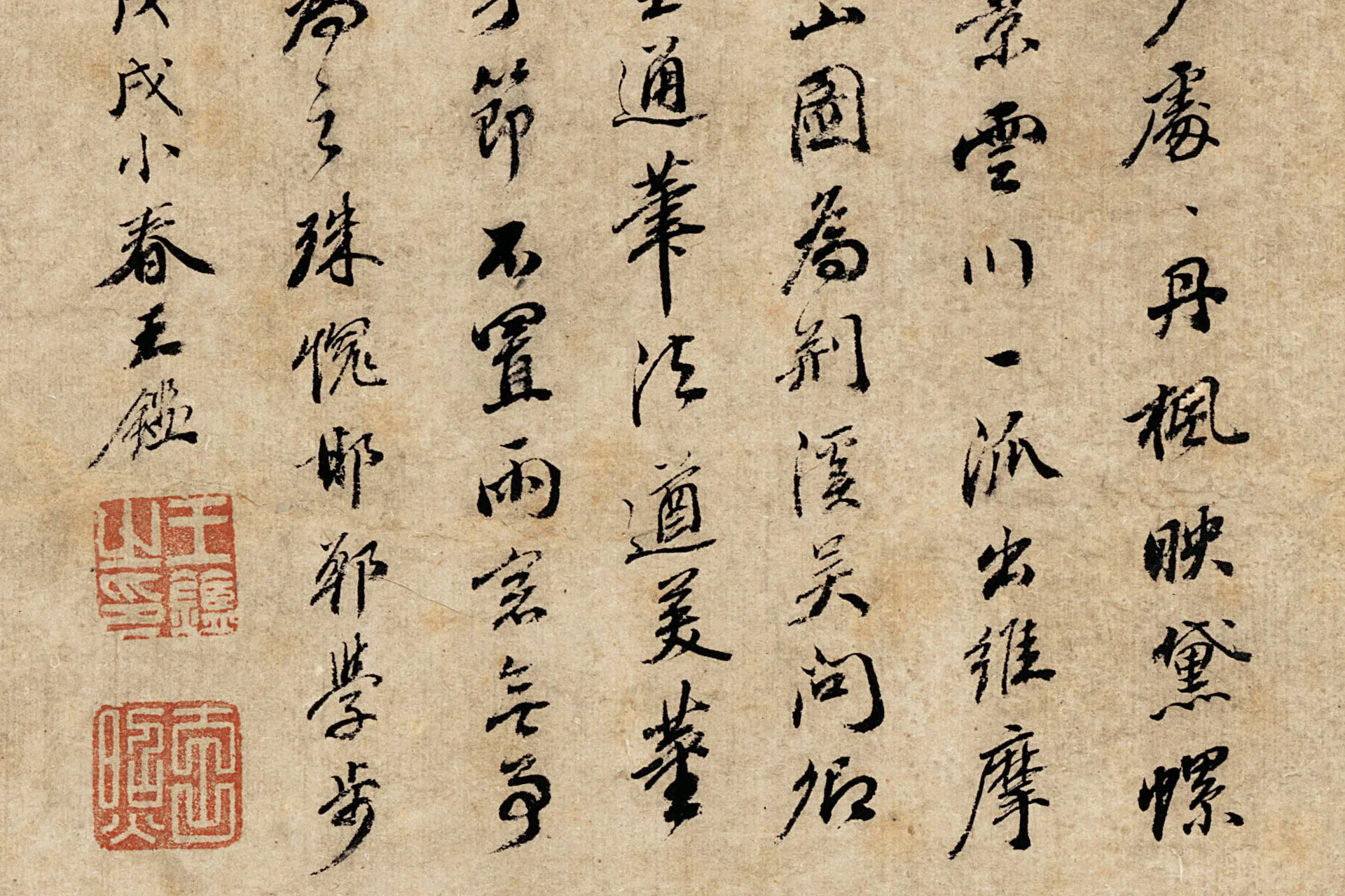 王鉴《临富春山居图》局部 (9)