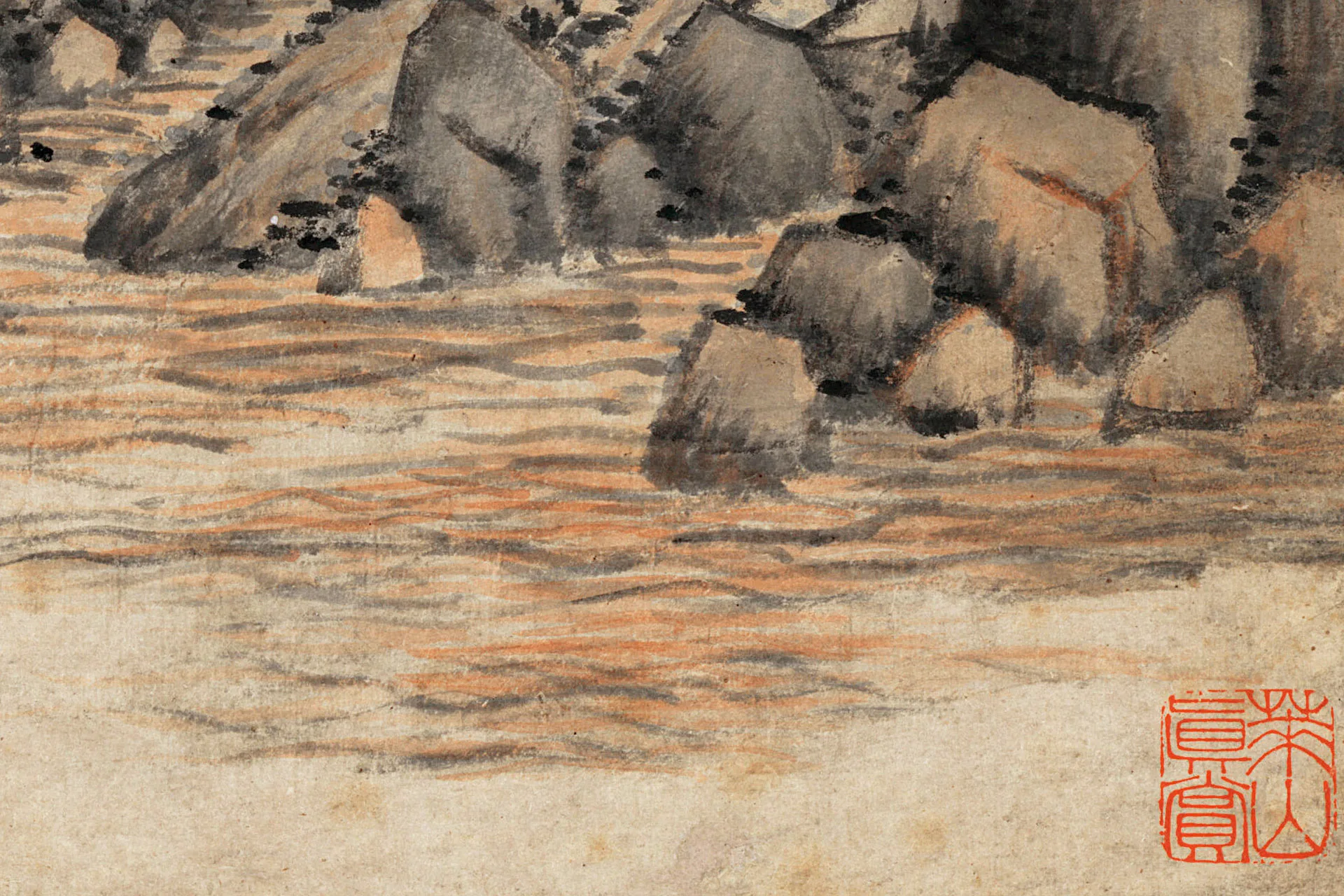 王鉴《临富春山居图》局部 (1)