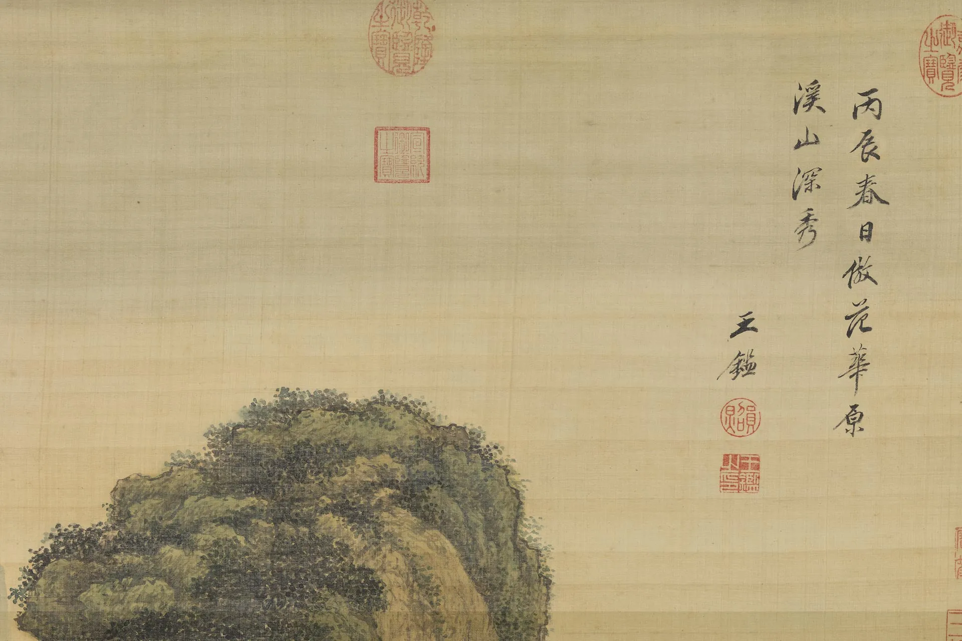 清王鉴山水画《溪山深秀图》局部 (1)