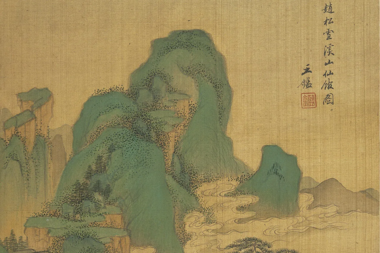 清王鉴仿古山水画册局部 (10)