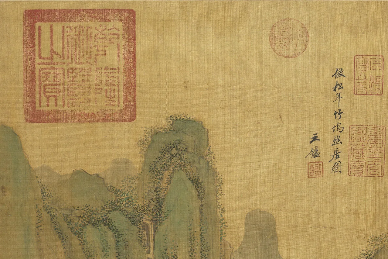 清王鉴仿古山水画册局部 (1)