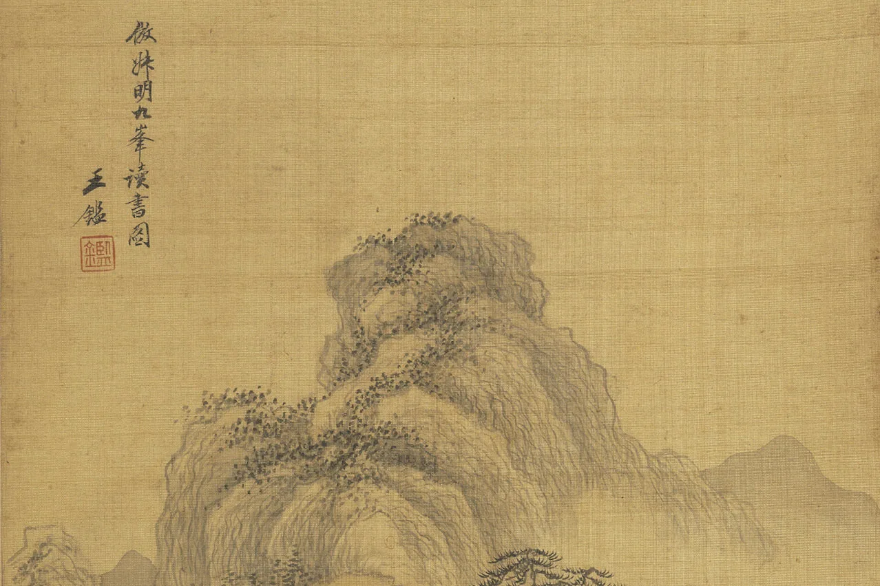 清王鉴仿古山水画册局部 (16)