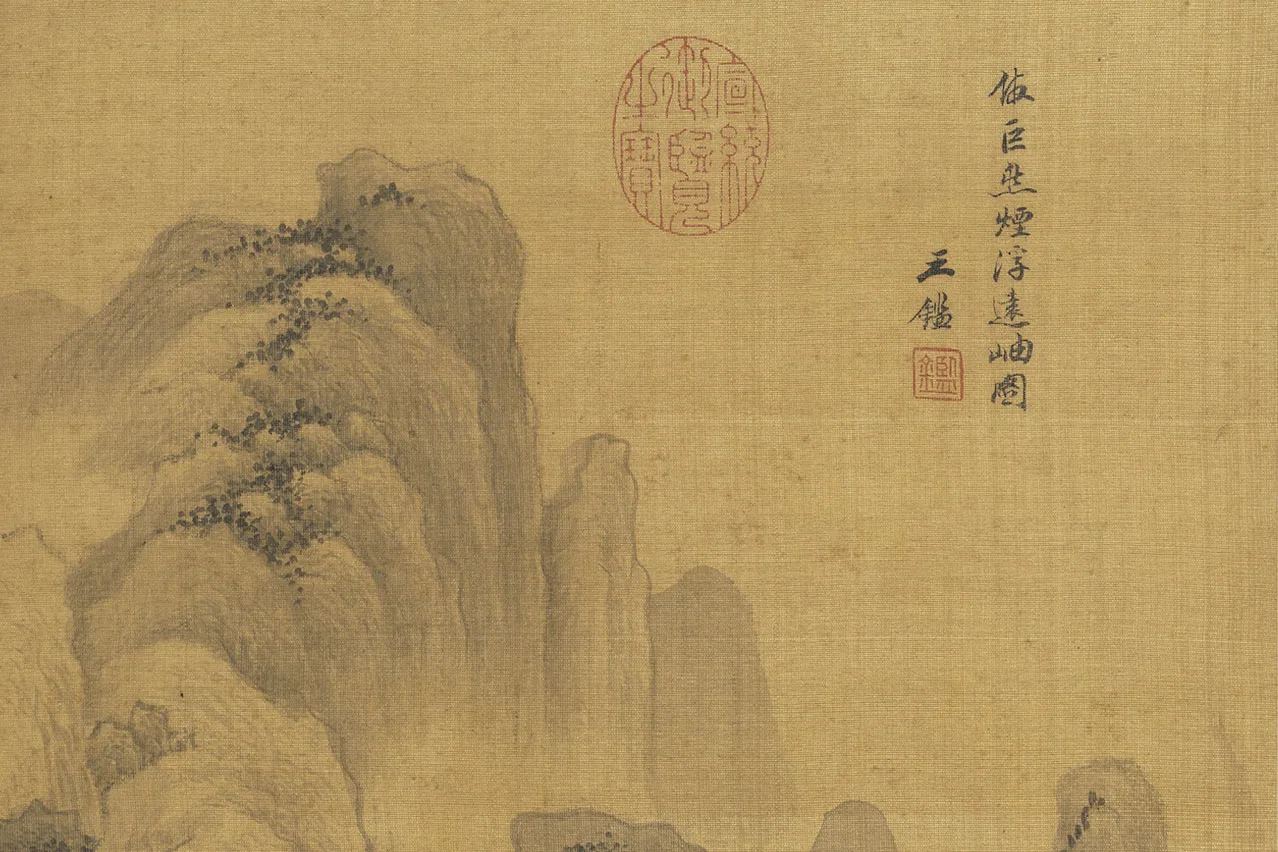 清王鉴仿古山水画册局部 (5)