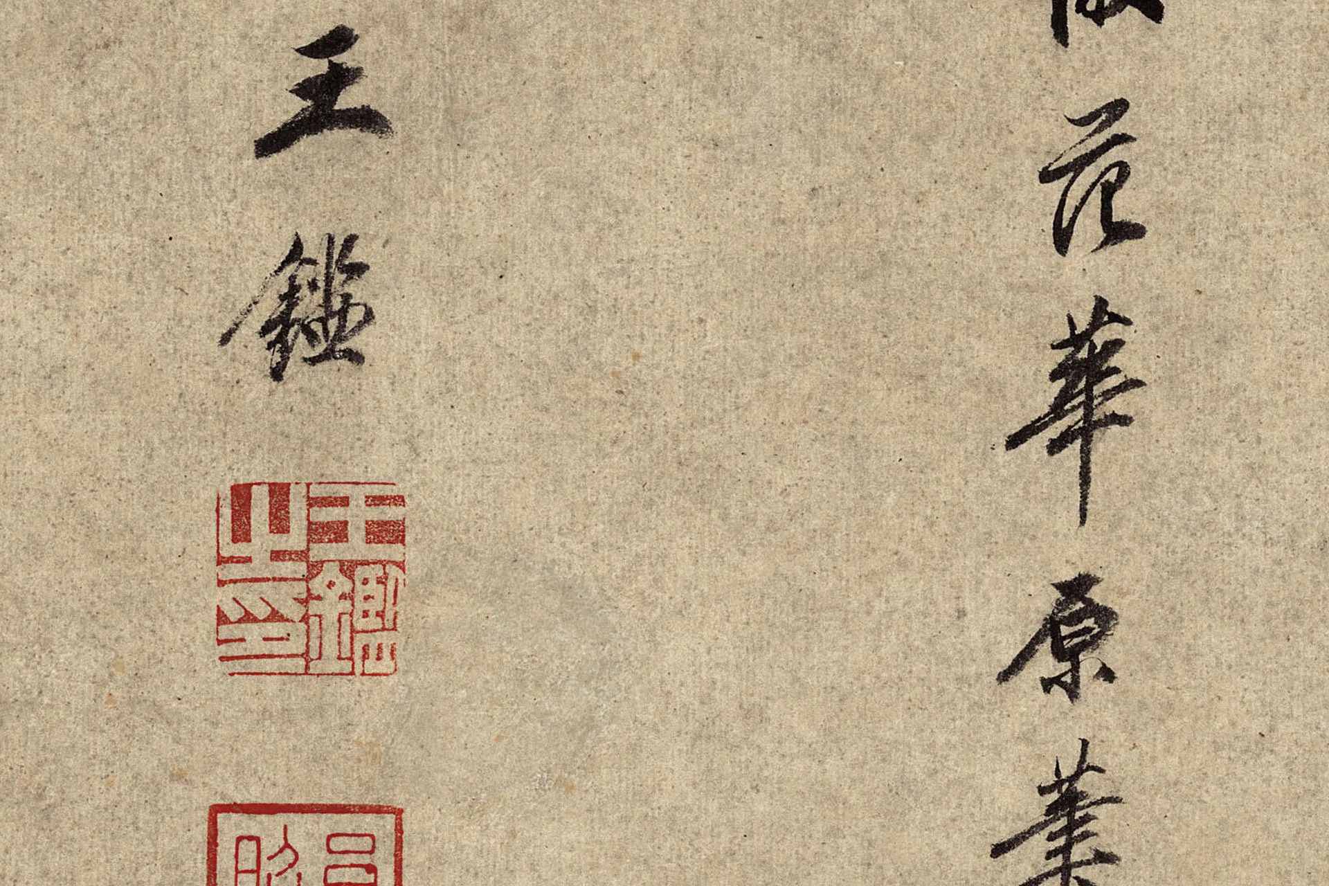 清王鉴《仿范宽山水图》高清局部 (19)