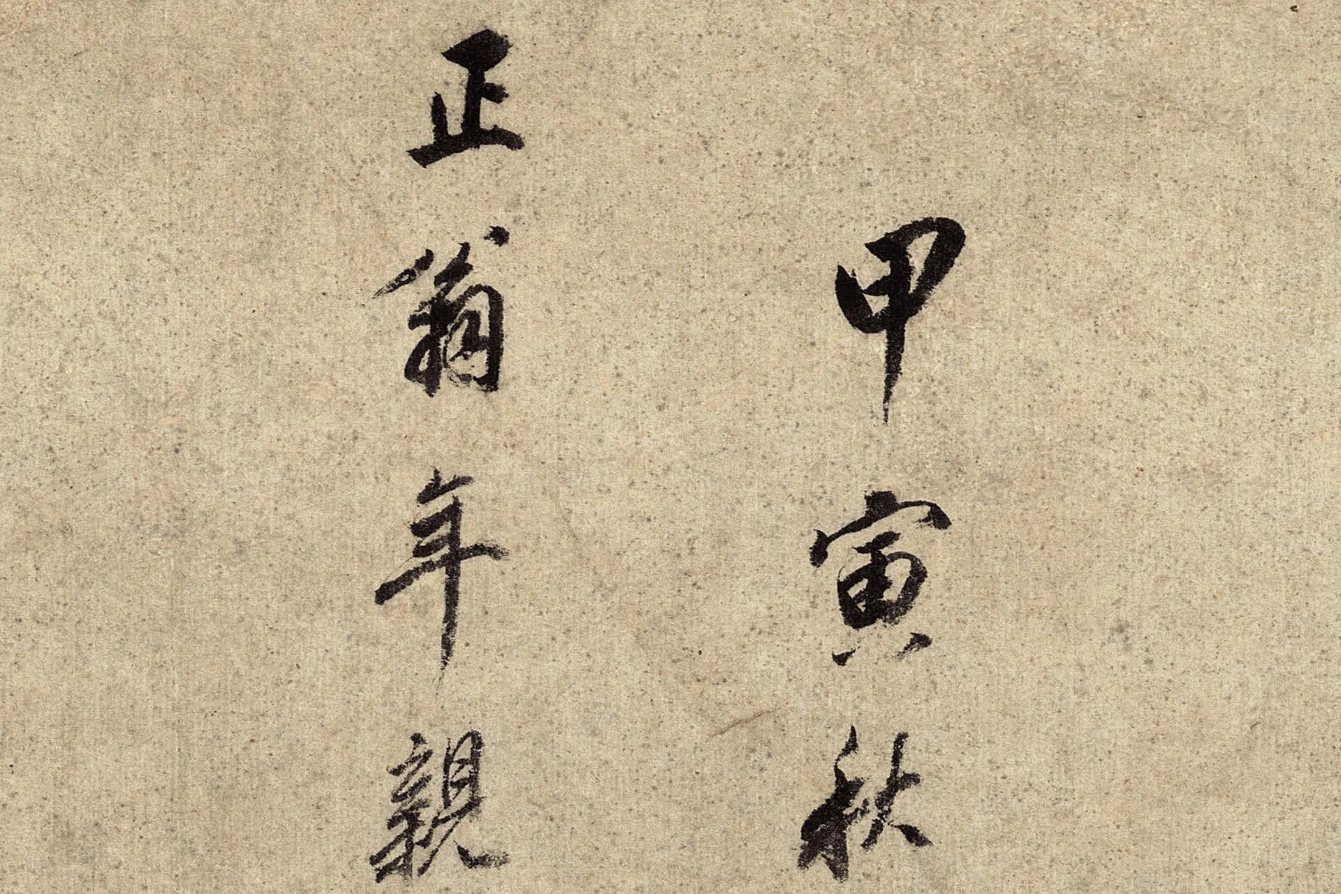 清王鉴《仿范宽山水图》高清局部 (18)