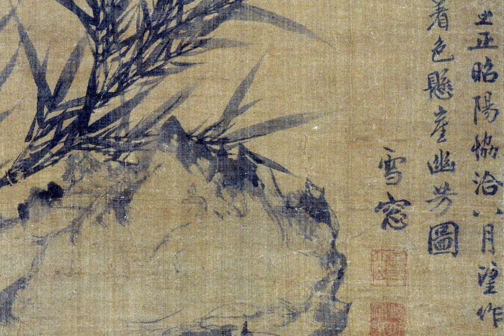 释明雪窗(释普明)《兰竹图四联屏》局部 (1)