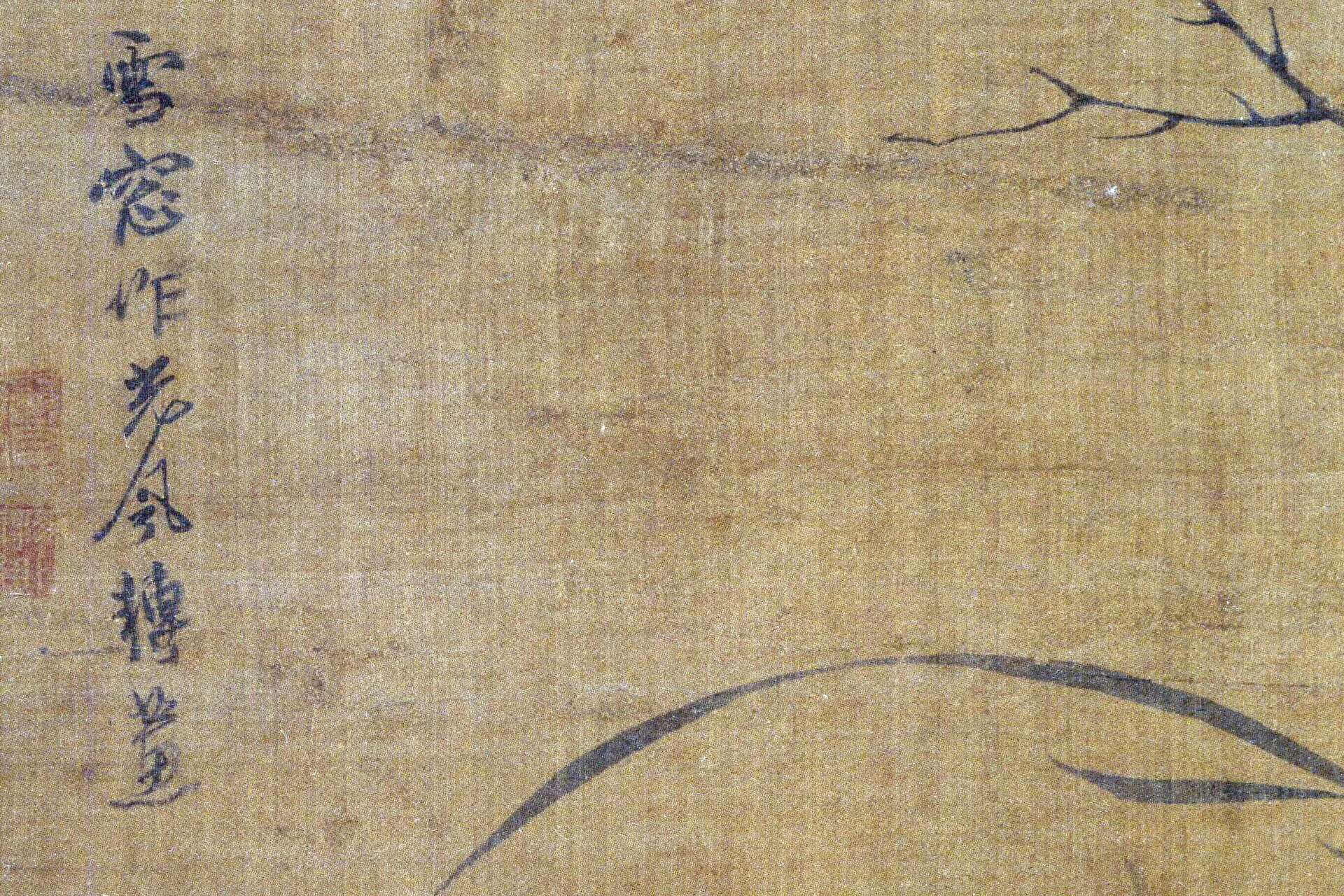 释明雪窗(释普明)《兰竹图四联屏》局部 (9)
