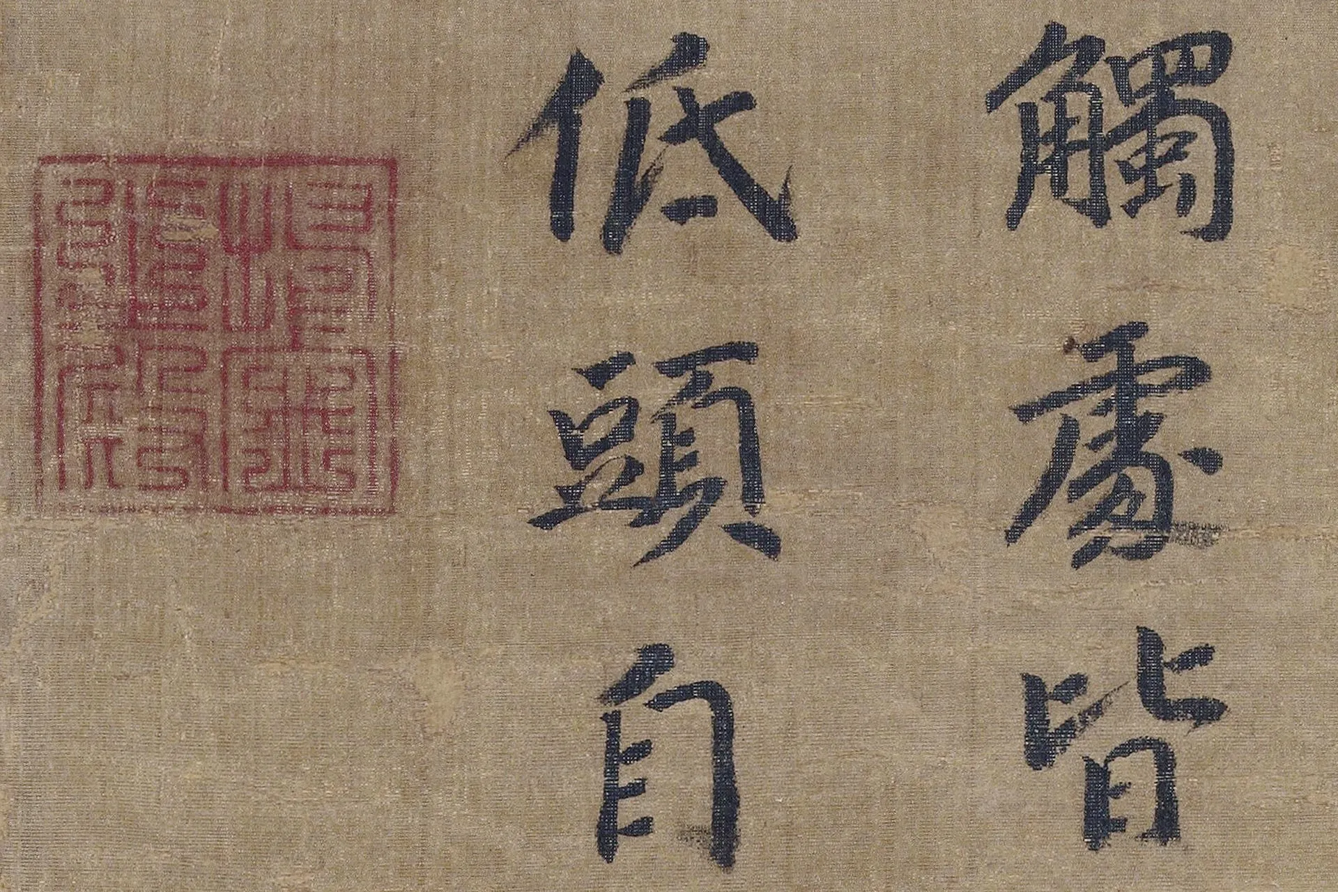 马远《洞山渡水图》局部 (3)