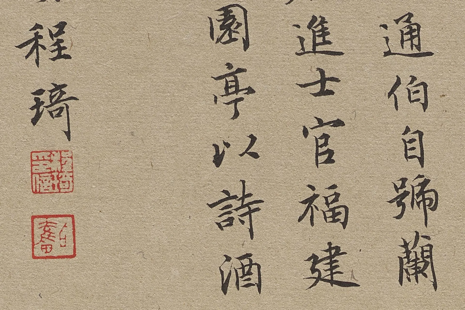 夏森《烟江帆影图》题跋高清大图局部 (9)