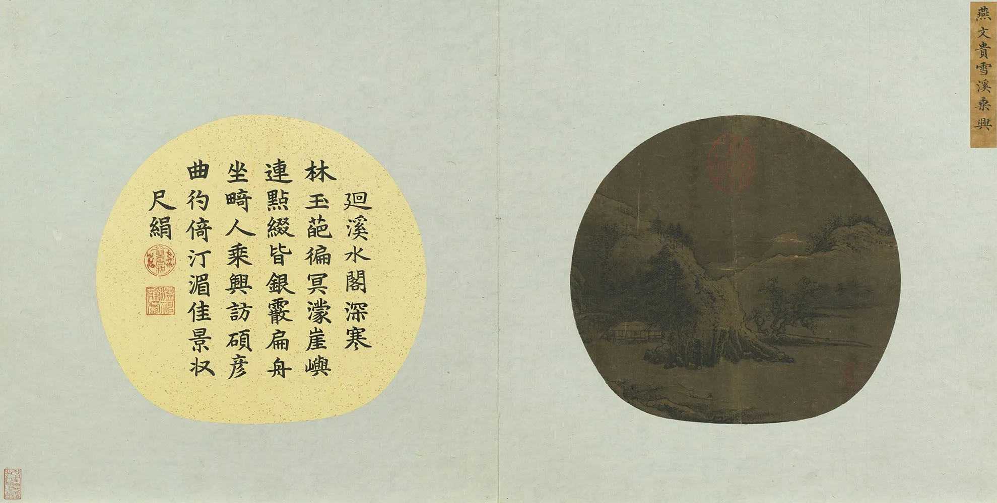 燕文贵山水画《雪溪乘兴图》团扇页