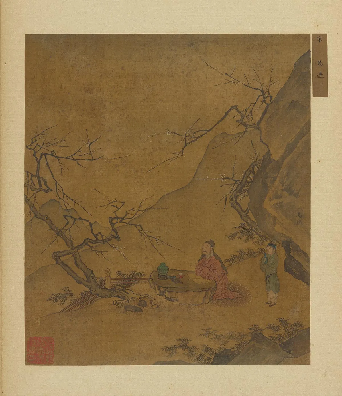 马远山水人物页
