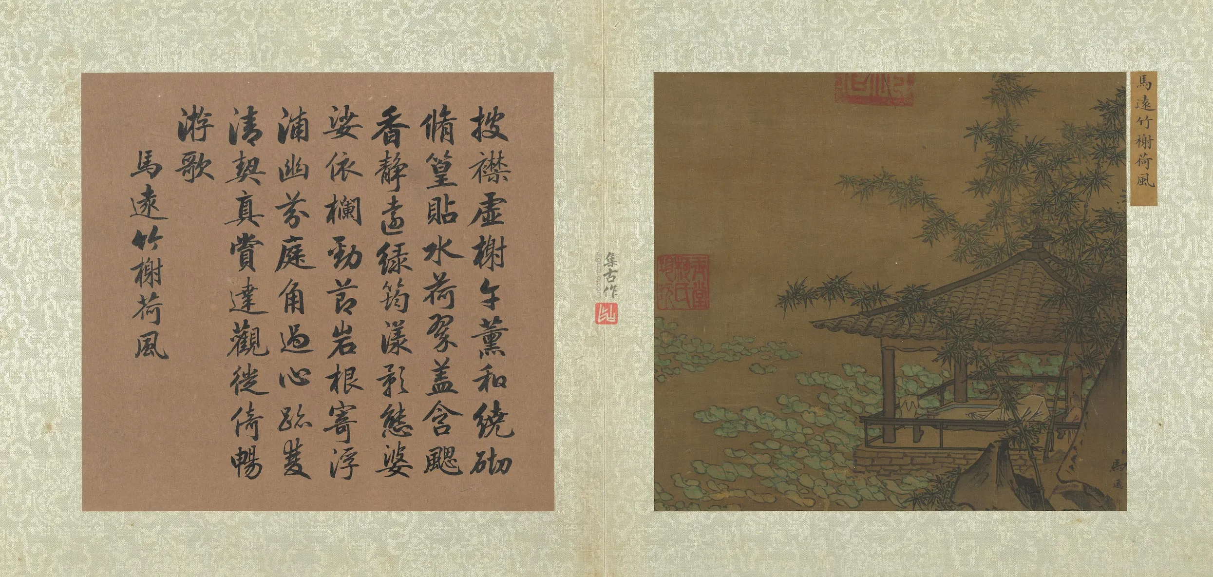 马远《竹榭荷风图》页