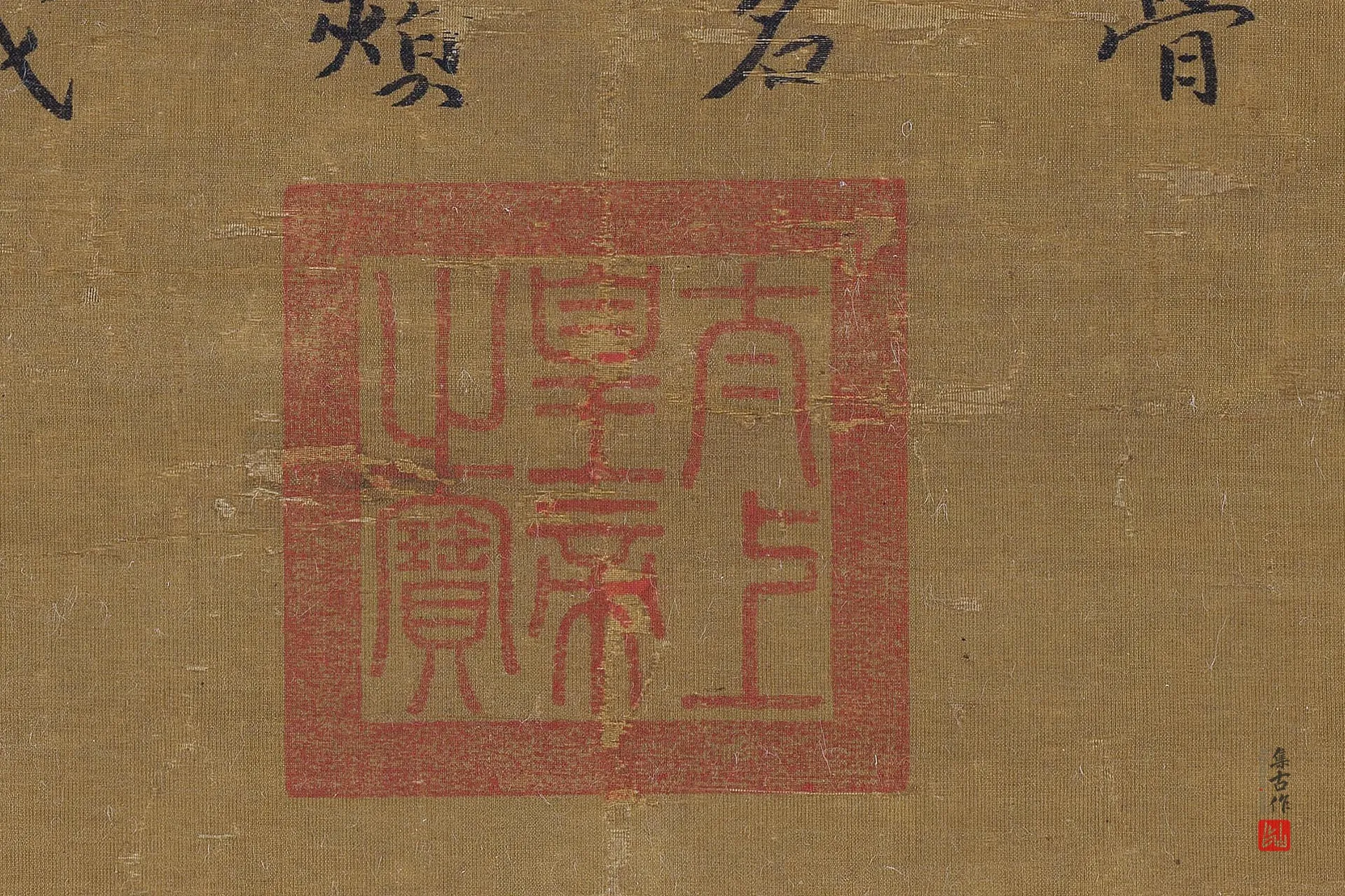 马远《竹鹤图》高清大图局部 (10)