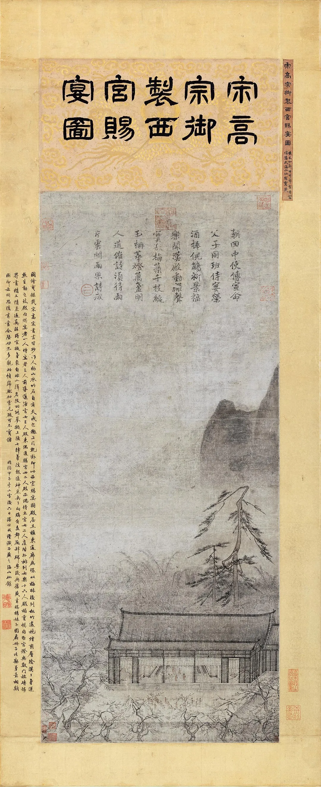 传马远《宋高宗御制西宫赐宴图》轴