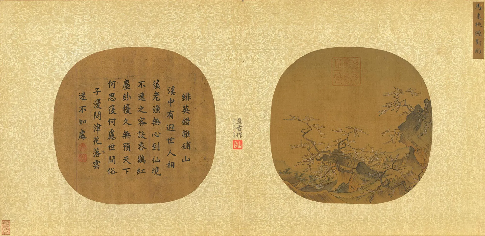 马远《桃源对酌图》页