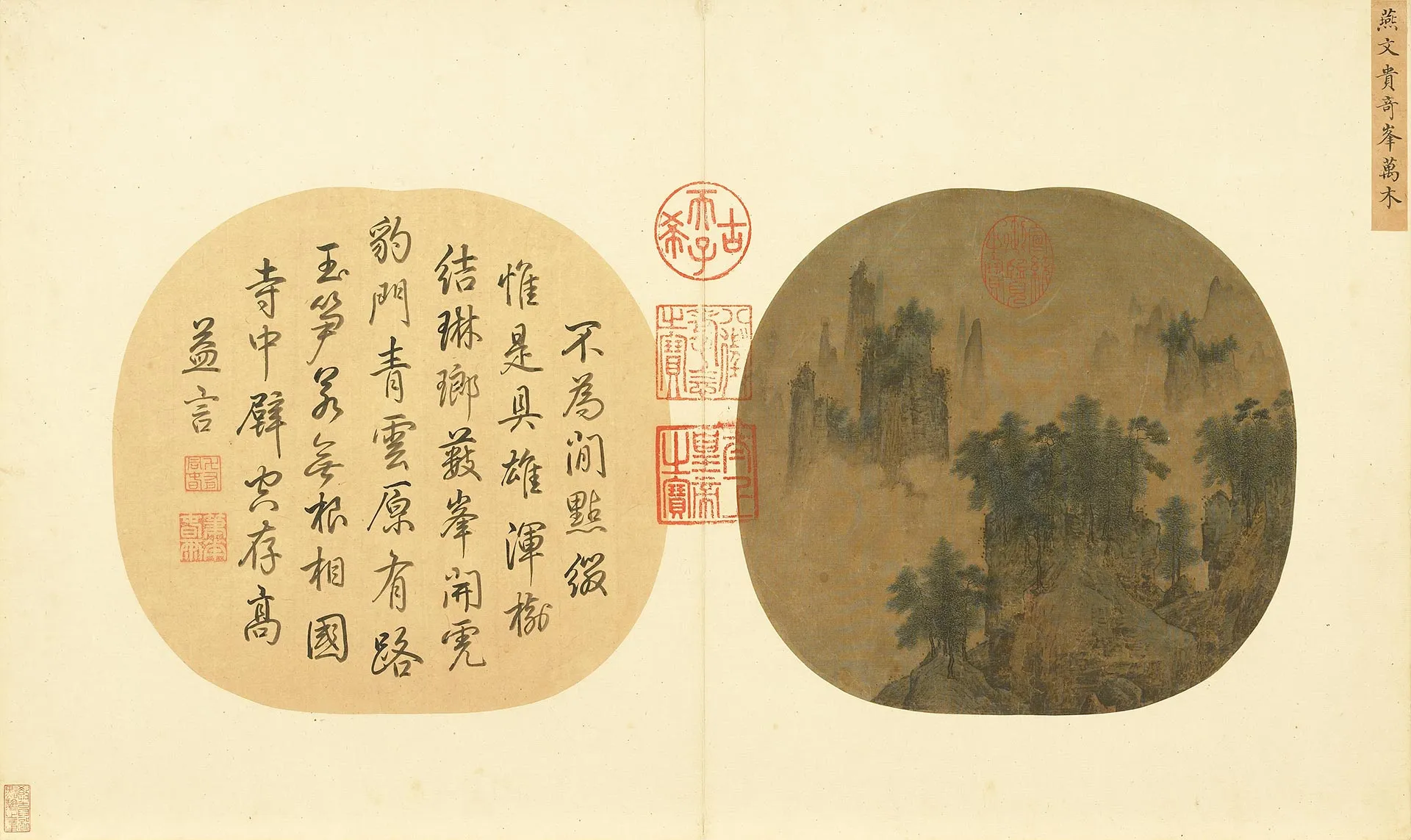 传燕文贵《奇峰万木图》团扇页